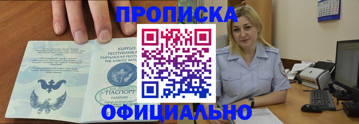 прописка для военкомата в Сатке