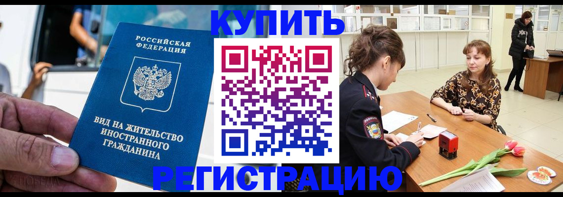 временная регистрация 2025 в Сатке