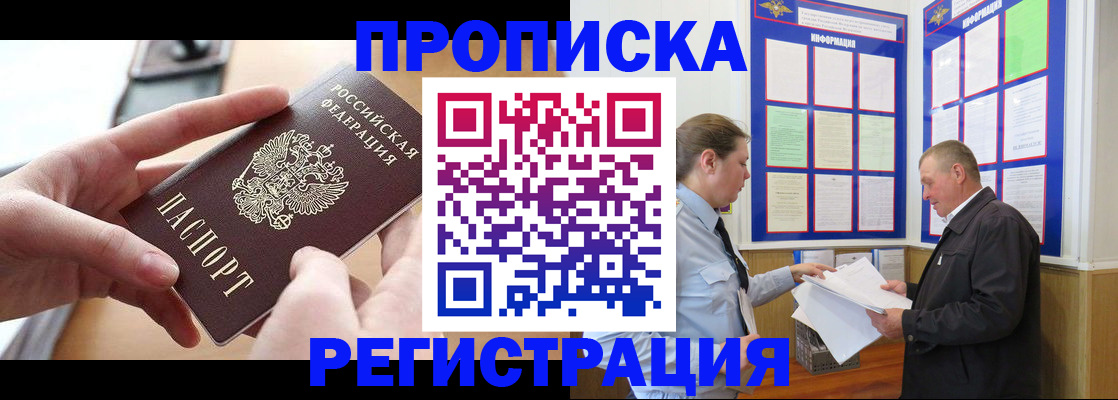 временная регистрация для всех в Сатке